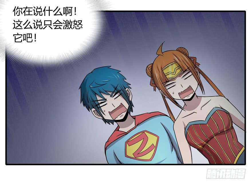 《YOYO的奇葩动物帝国》长沙保卫战（下） 第38页
