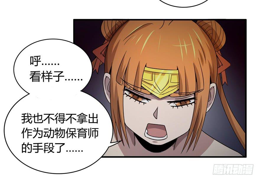 《YOYO的奇葩动物帝国》长沙保卫战（下） 第9页