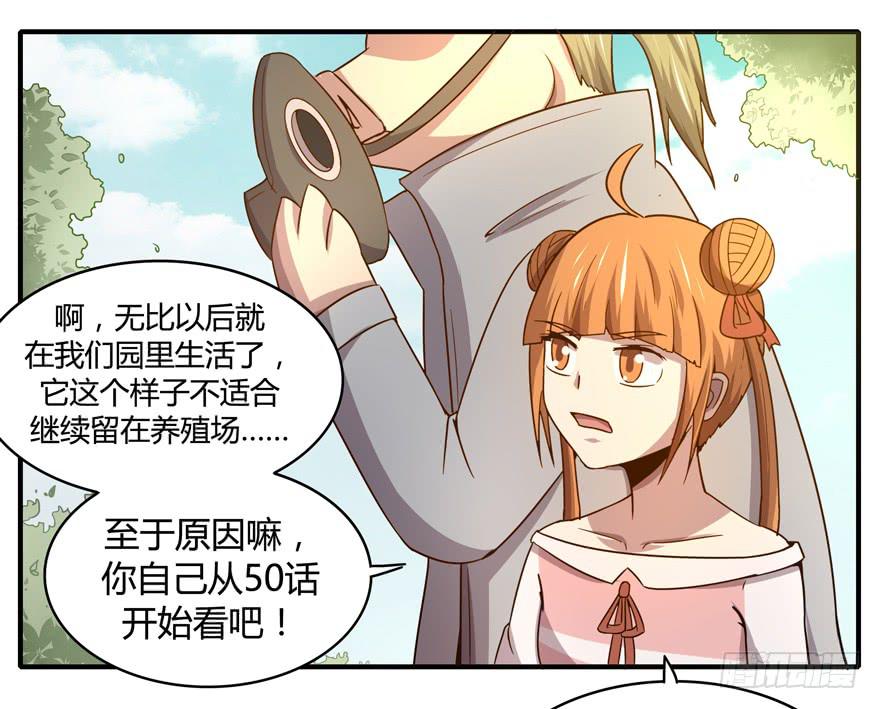 《YOYO的奇葩动物帝国》掉色 第11页