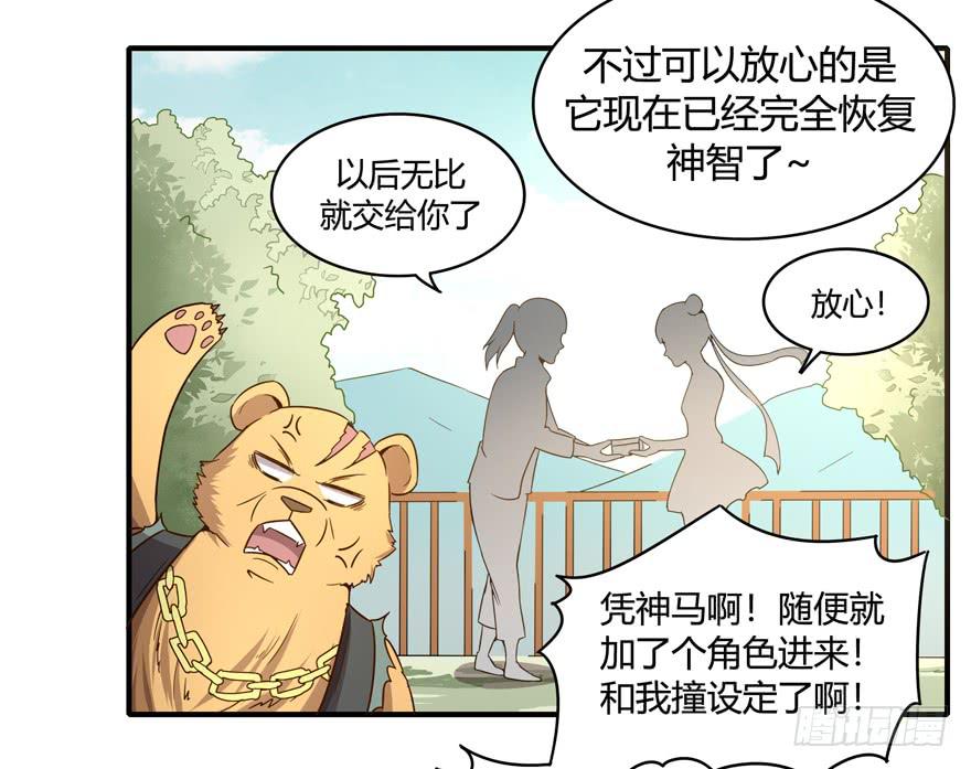 《YOYO的奇葩动物帝国》掉色 第12页