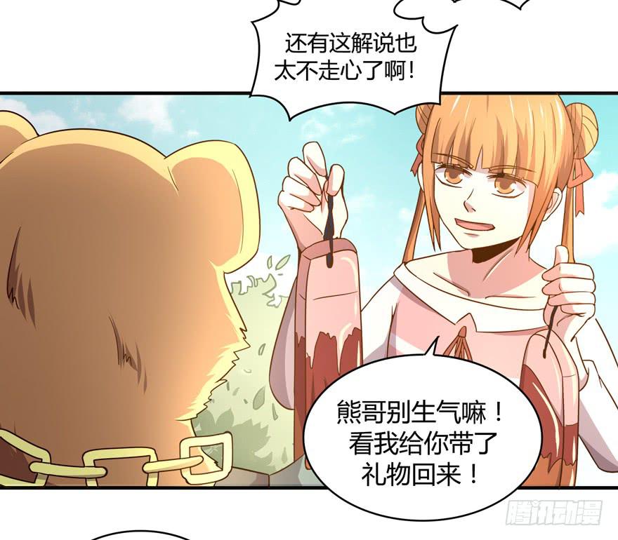 《YOYO的奇葩动物帝国》掉色 第13页
