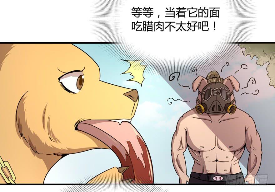 《YOYO的奇葩动物帝国》掉色 第16页