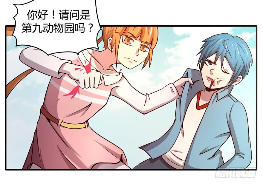 《YOYO的奇葩动物帝国》掉色 第24页