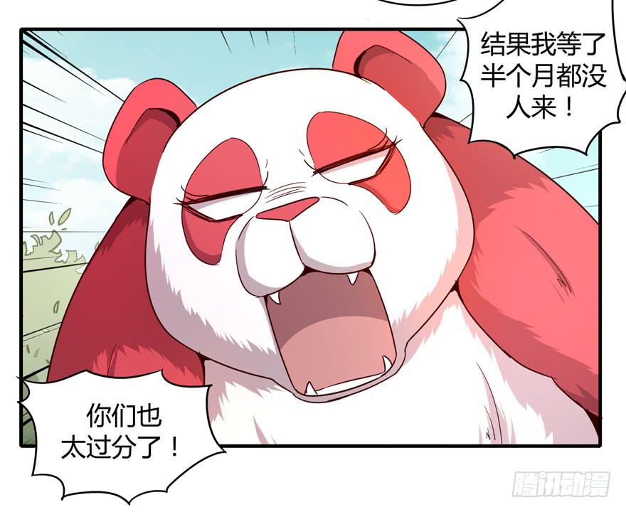 《YOYO的奇葩动物帝国》掉色 第29页