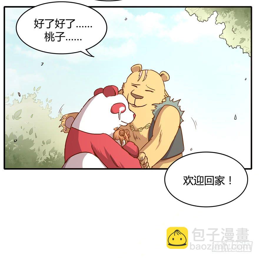 《YOYO的奇葩动物帝国》掉色 第33页