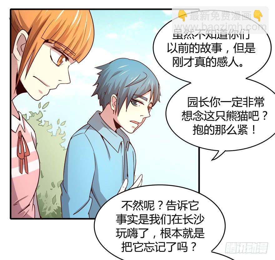 《YOYO的奇葩动物帝国》掉色 第39页