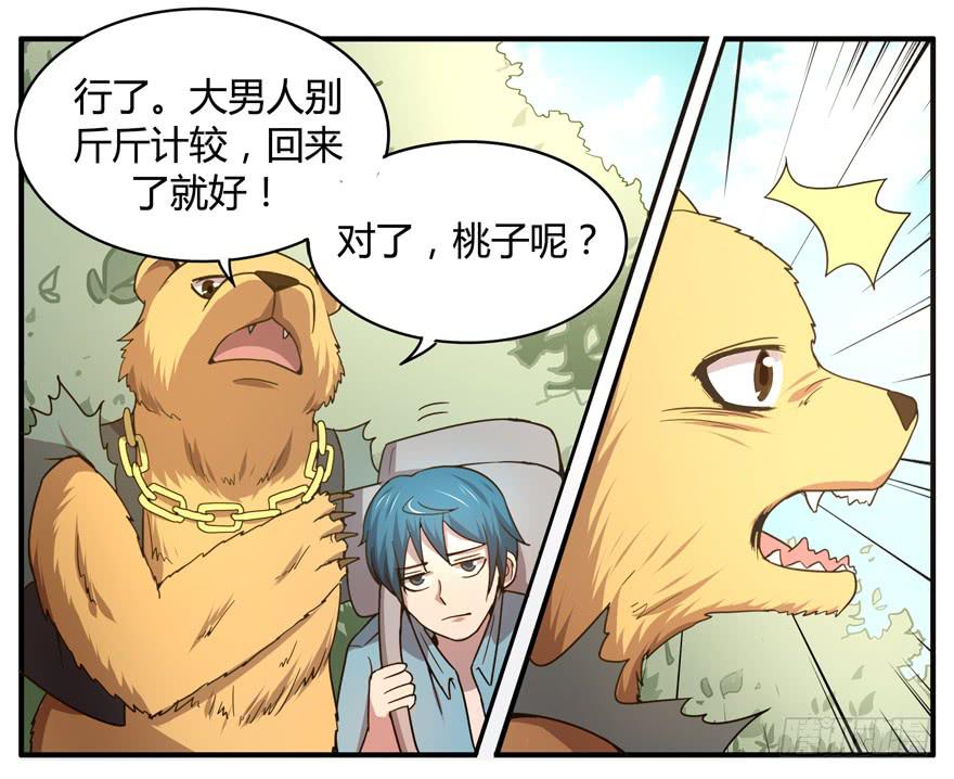 《YOYO的奇葩动物帝国》掉色 第6页