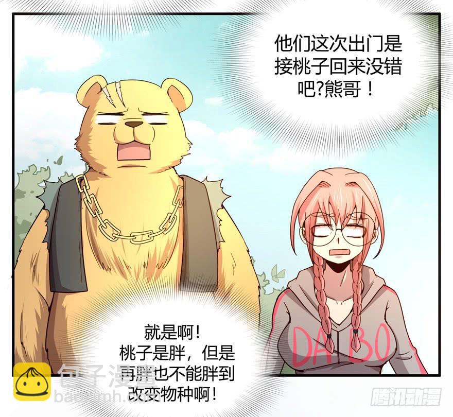 《YOYO的奇葩动物帝国》掉色 第9页