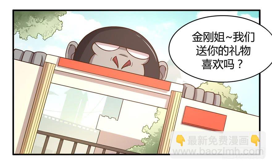 《YOYO的奇葩动物帝国》绝对领域是绝对不能看的领域 第15页