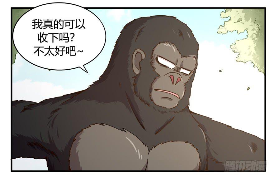 《YOYO的奇葩动物帝国》绝对领域是绝对不能看的领域 第16页