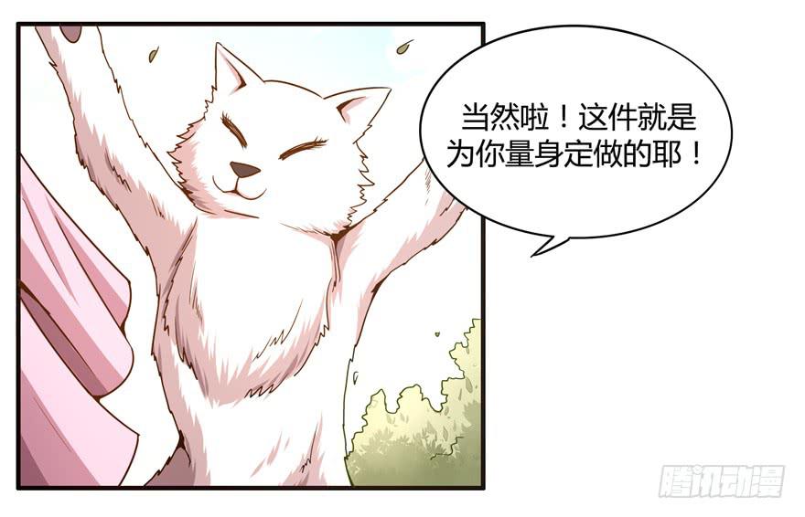 《YOYO的奇葩动物帝国》绝对领域是绝对不能看的领域 第17页