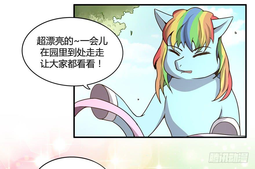 《YOYO的奇葩动物帝国》绝对领域是绝对不能看的领域 第18页