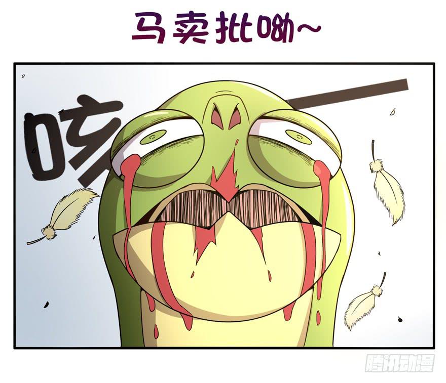 《YOYO的奇葩动物帝国》绝对领域是绝对不能看的领域 第28页