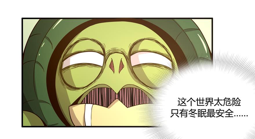 《YOYO的奇葩动物帝国》绝对领域是绝对不能看的领域 第31页