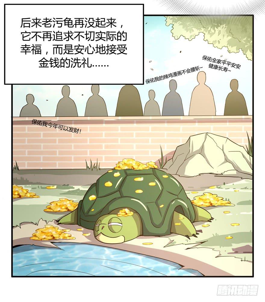 《YOYO的奇葩动物帝国》绝对领域是绝对不能看的领域 第32页