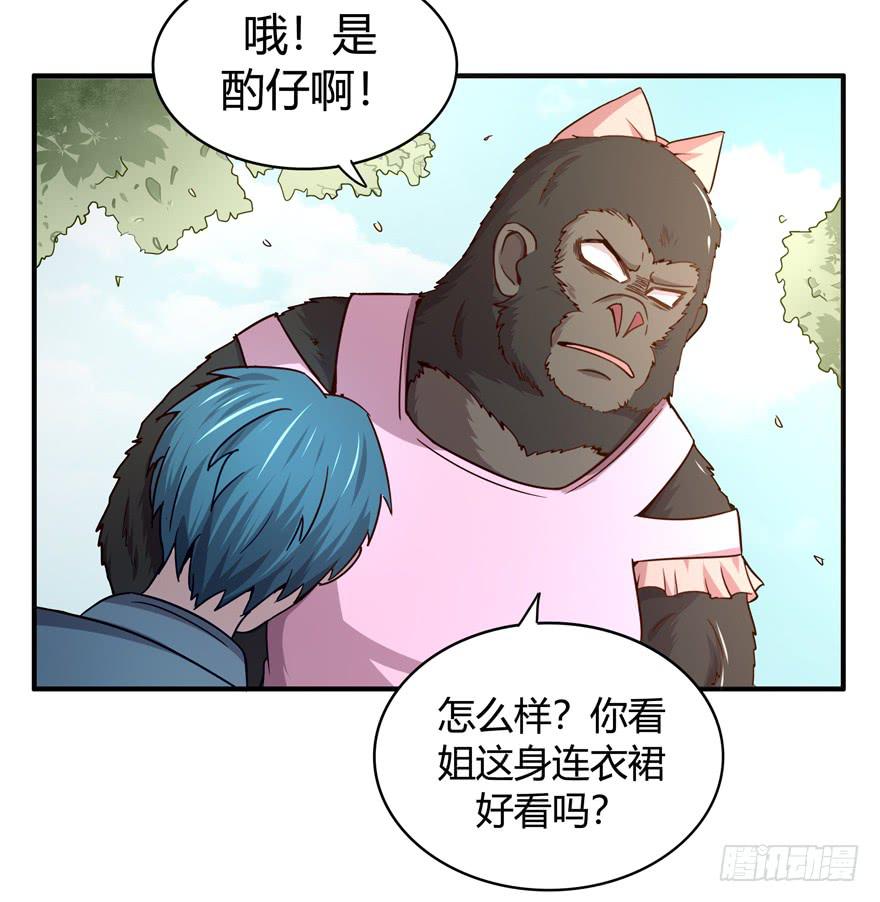 《YOYO的奇葩动物帝国》绝对领域是绝对不能看的领域 第36页