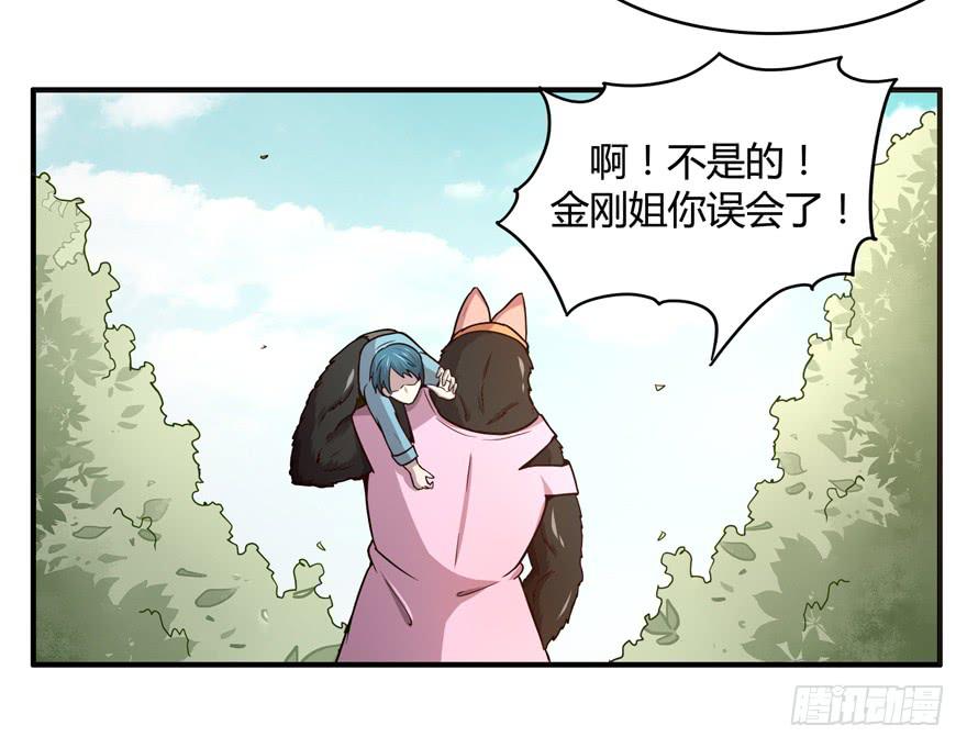 《YOYO的奇葩动物帝国》绝对领域是绝对不能看的领域 第41页