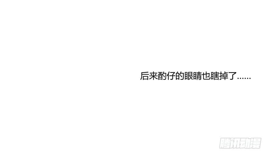 《YOYO的奇葩动物帝国》绝对领域是绝对不能看的领域 第43页