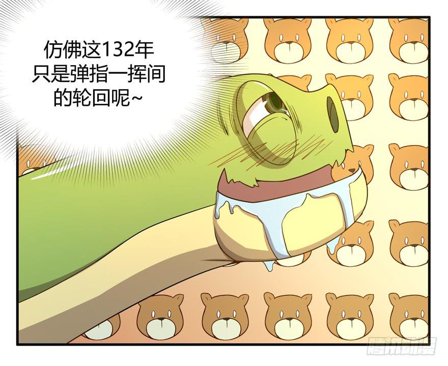 《YOYO的奇葩动物帝国》绝对领域是绝对不能看的领域 第8页