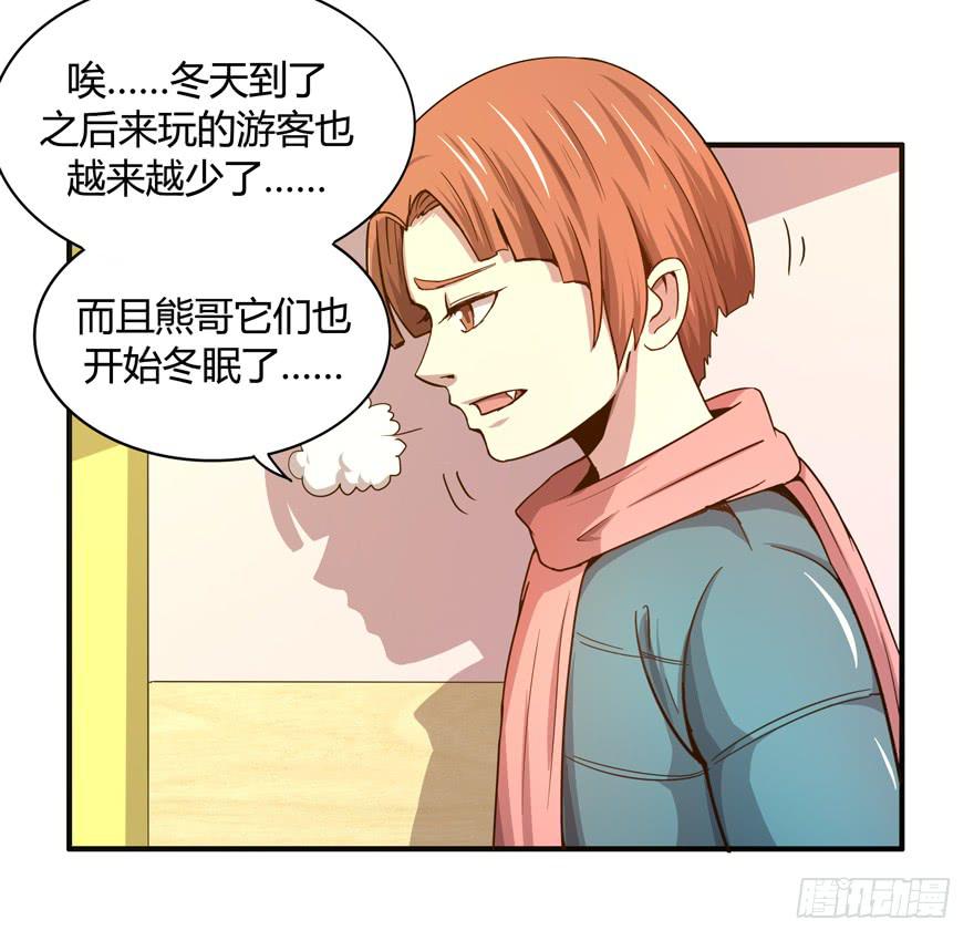 《YOYO的奇葩动物帝国》冬天的铁甜得要命 第11页