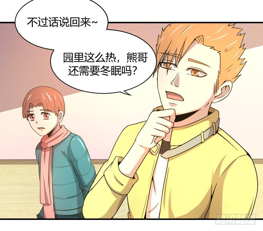 《YOYO的奇葩动物帝国》冬天的铁甜得要命 第12页