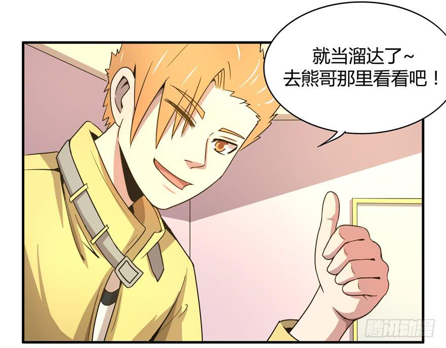 《YOYO的奇葩动物帝国》冬天的铁甜得要命 第13页