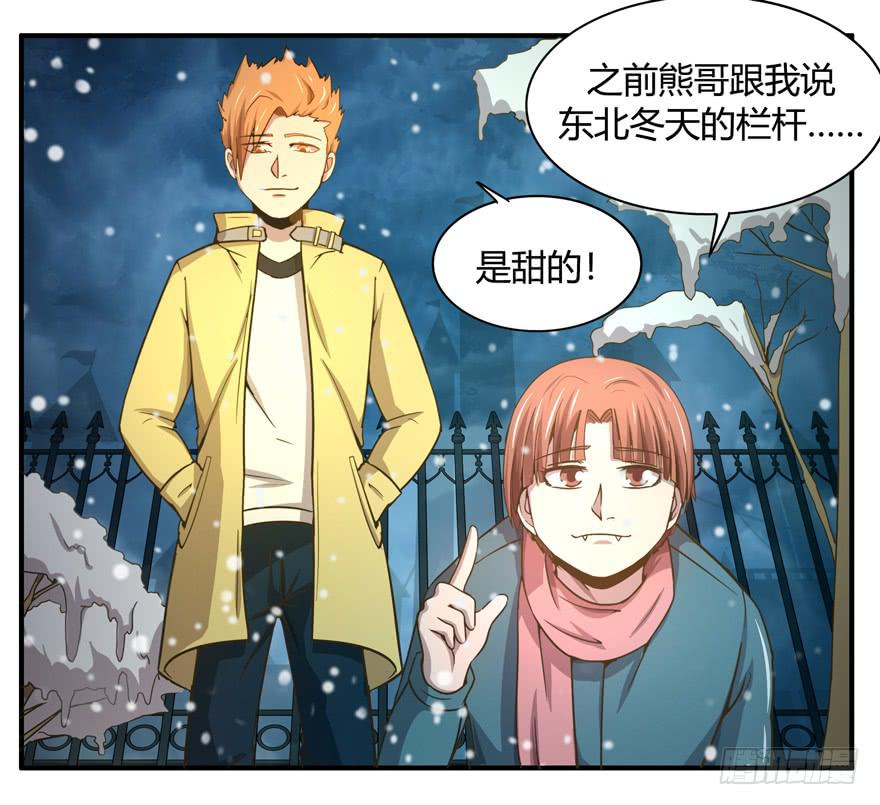 《YOYO的奇葩动物帝国》冬天的铁甜得要命 第16页