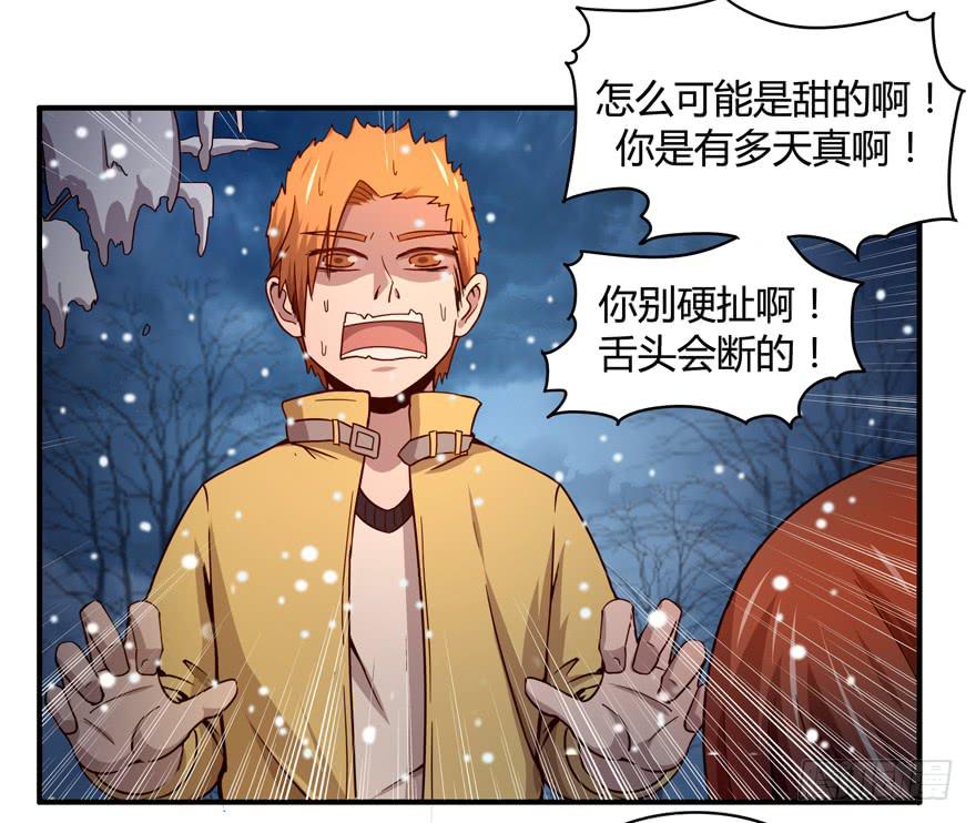 《YOYO的奇葩动物帝国》冬天的铁甜得要命 第21页