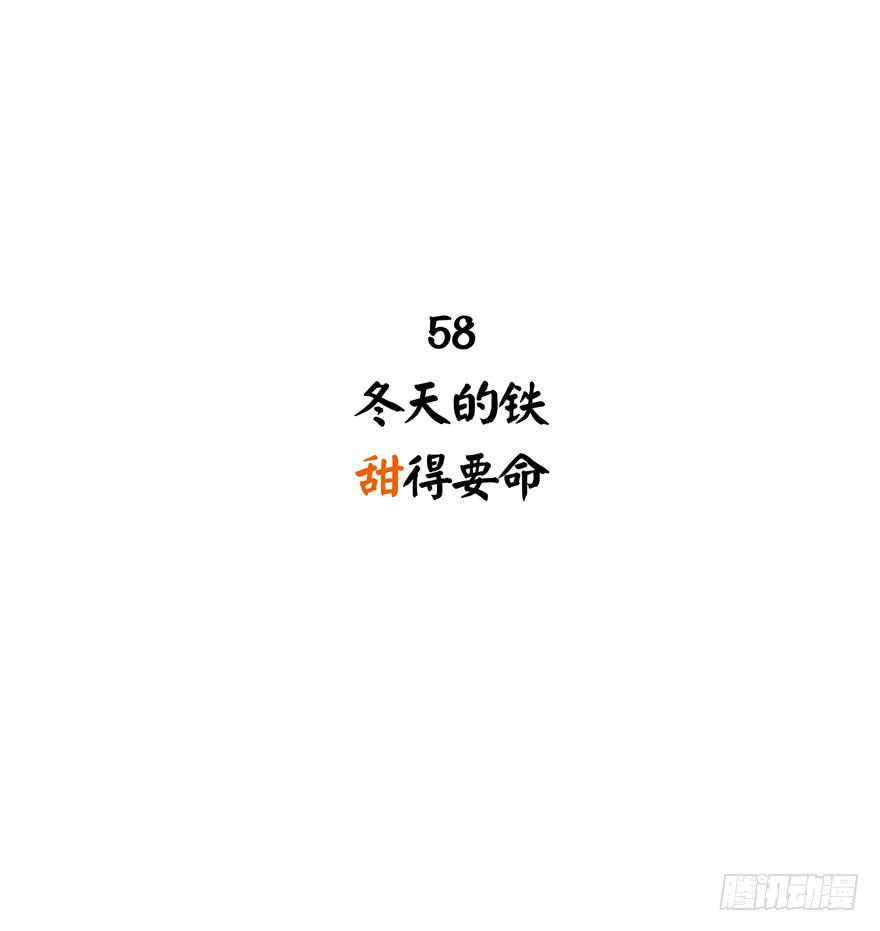 《YOYO的奇葩动物帝国》冬天的铁甜得要命 第2页