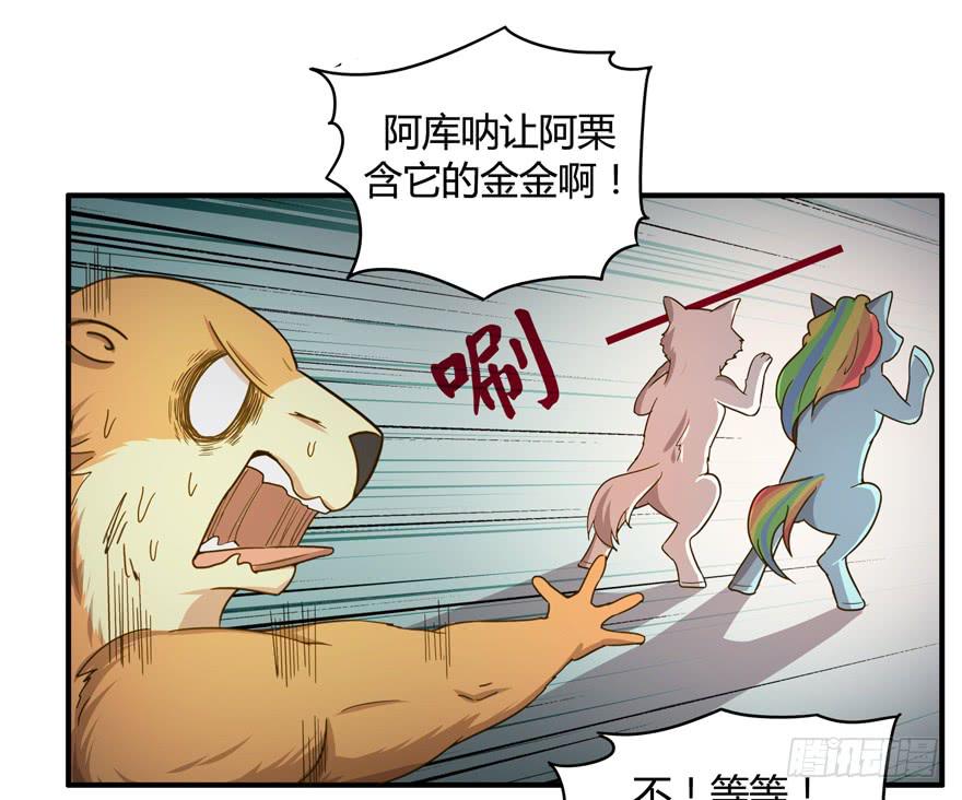 《YOYO的奇葩动物帝国》冬天的铁甜得要命 第33页