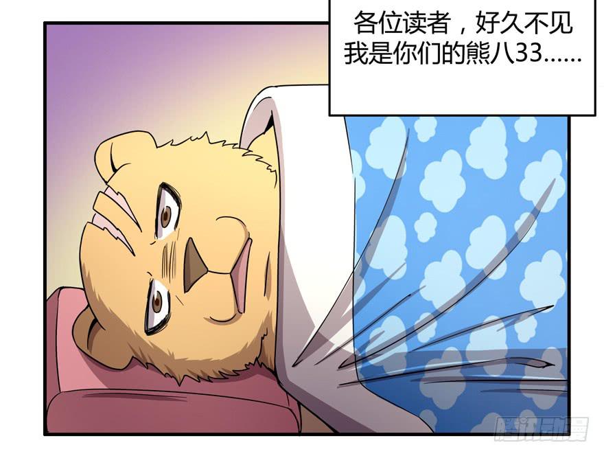 《YOYO的奇葩动物帝国》冬天的铁甜得要命 第39页