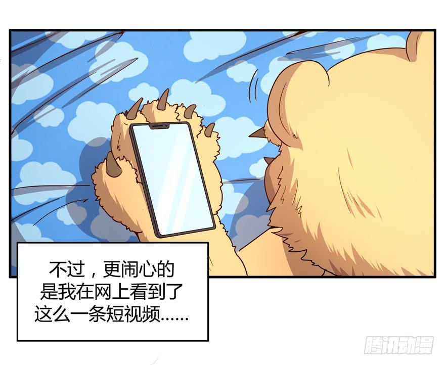《YOYO的奇葩动物帝国》冬天的铁甜得要命 第42页