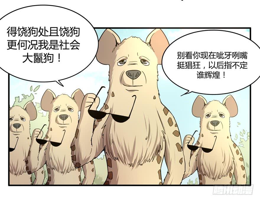 《YOYO的奇葩动物帝国》冬天的铁甜得要命 第47页