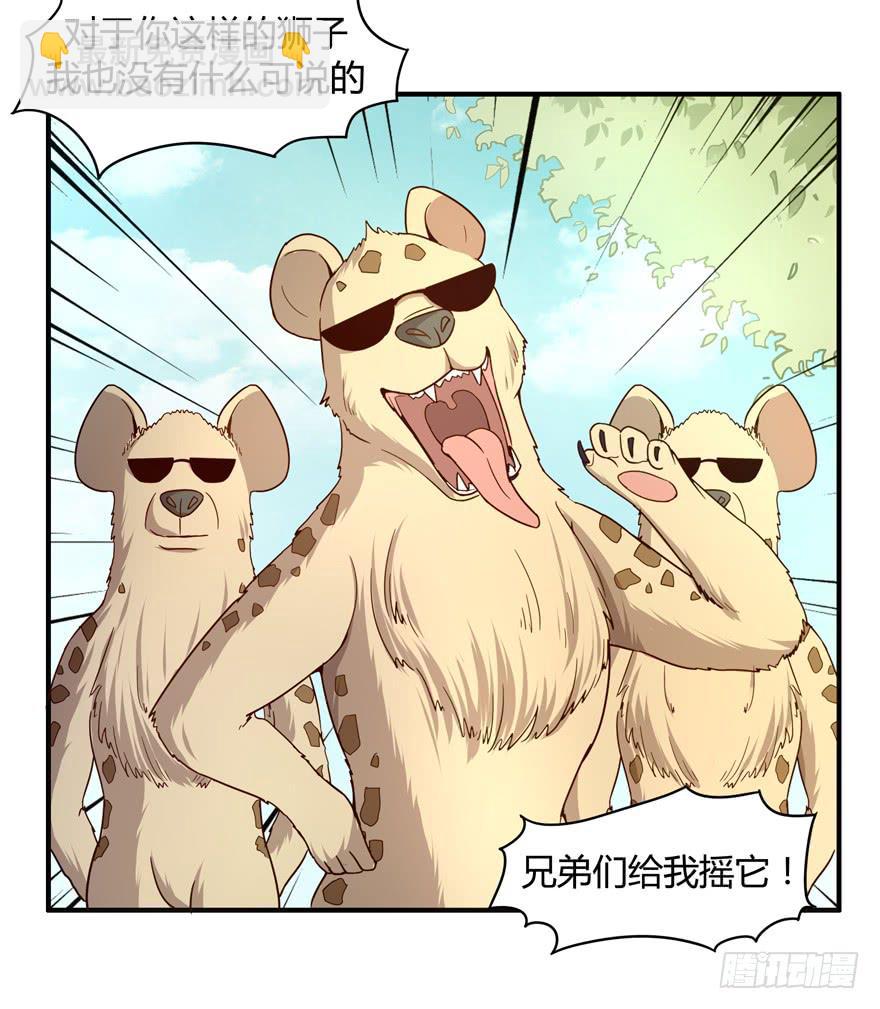 《YOYO的奇葩动物帝国》冬天的铁甜得要命 第49页