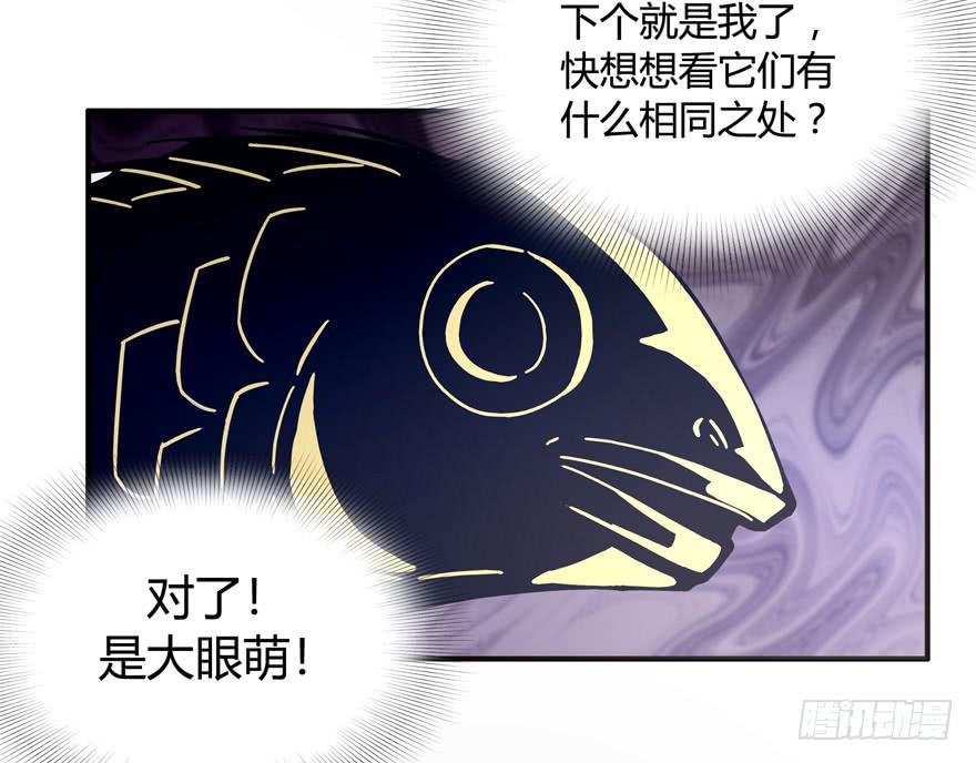 《YOYO的奇葩动物帝国》鱼锅风波 第14页