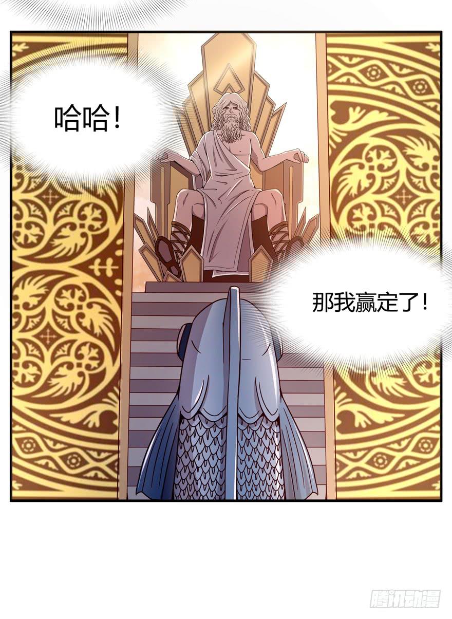 《YOYO的奇葩动物帝国》鱼锅风波 第15页