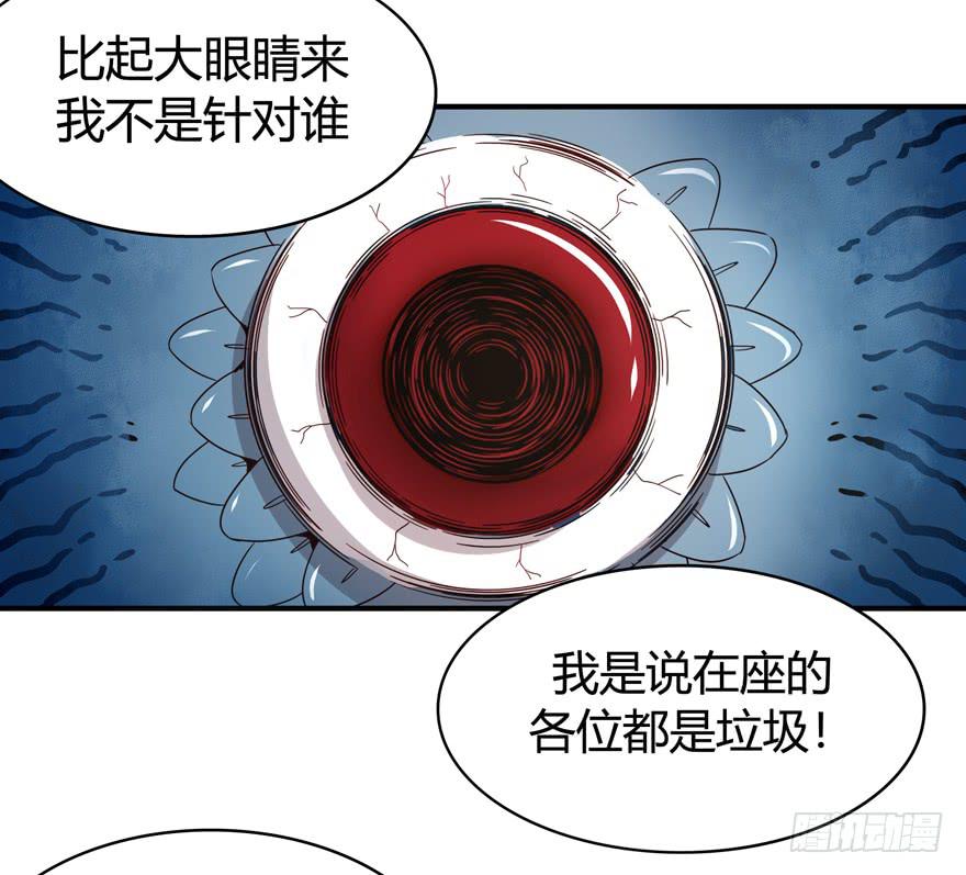 《YOYO的奇葩动物帝国》鱼锅风波 第18页