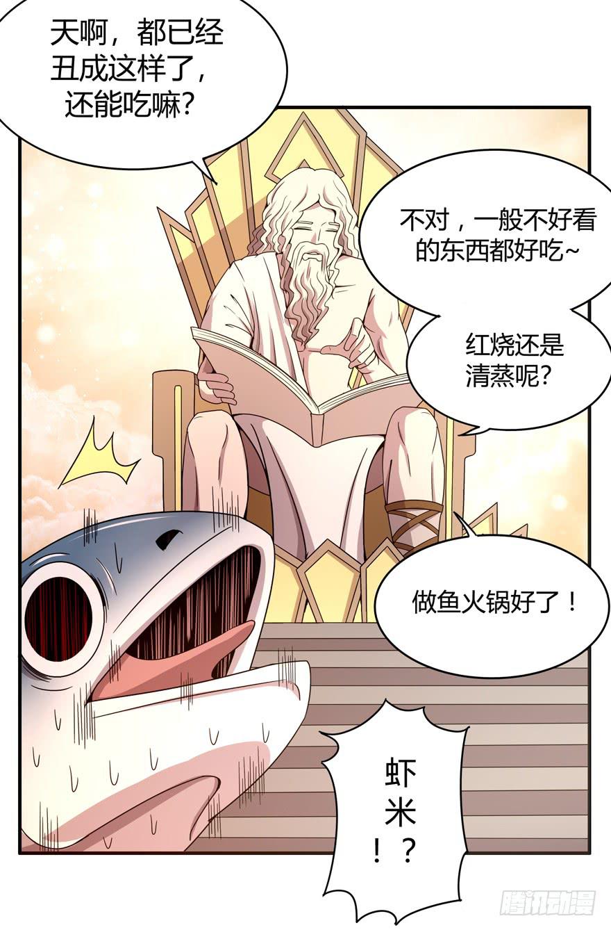 《YOYO的奇葩动物帝国》鱼锅风波 第19页