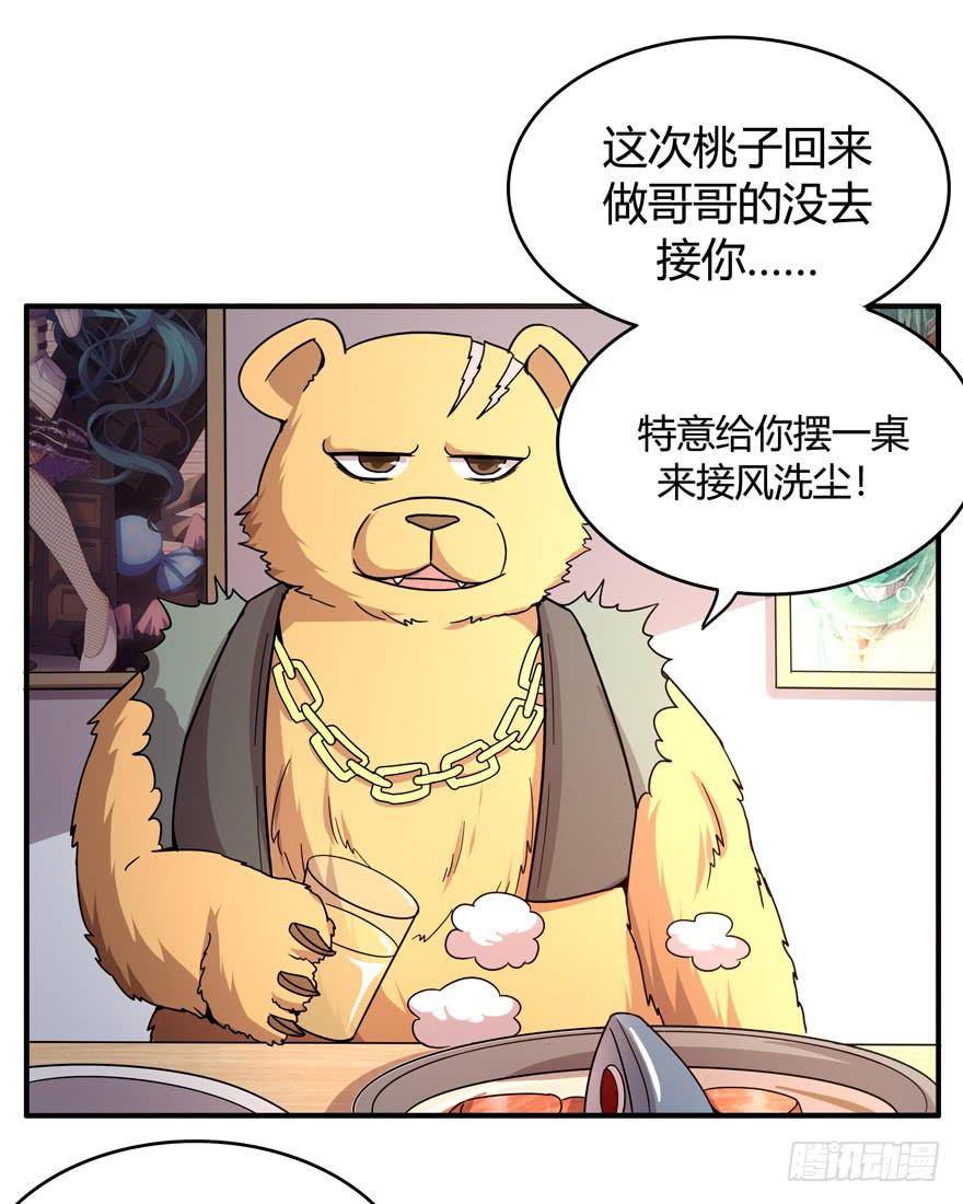 《YOYO的奇葩动物帝国》鱼锅风波 第22页