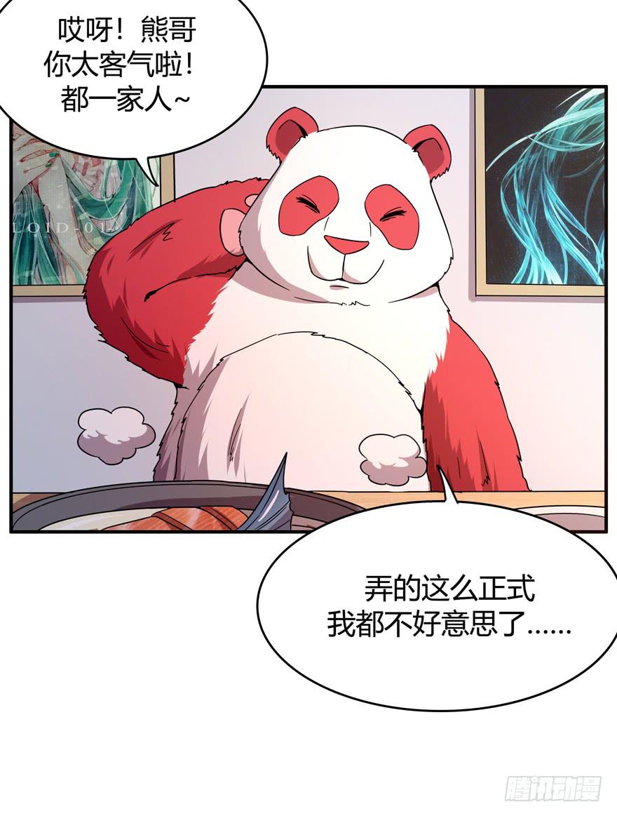 《YOYO的奇葩动物帝国》鱼锅风波 第23页