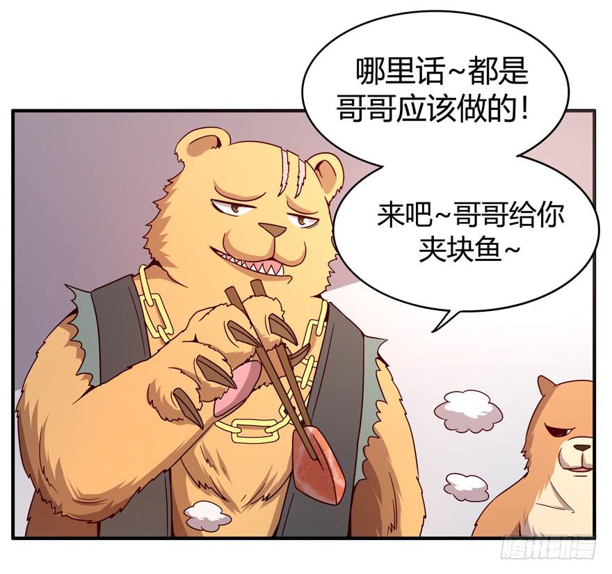 《YOYO的奇葩动物帝国》鱼锅风波 第24页