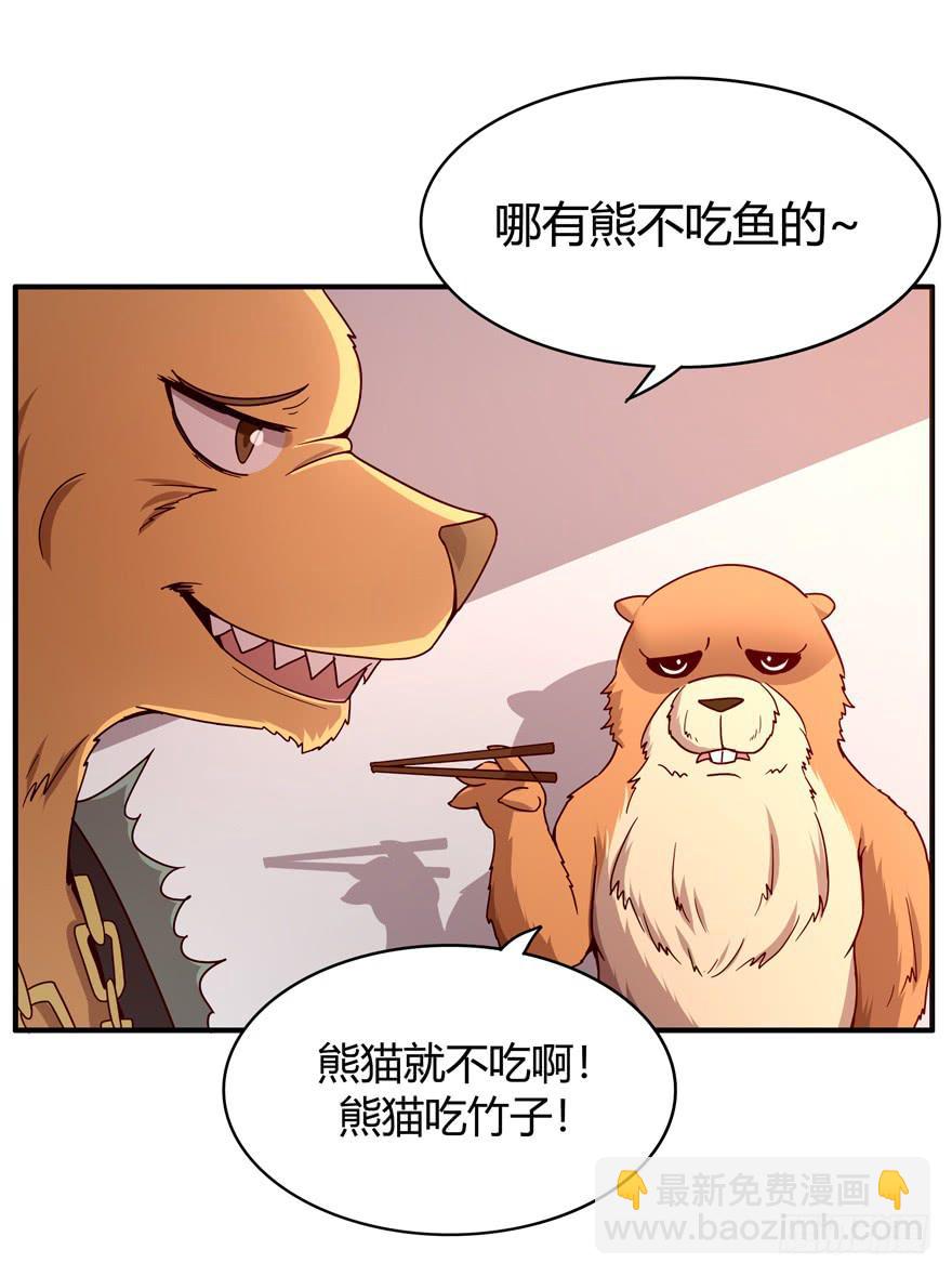 《YOYO的奇葩动物帝国》鱼锅风波 第26页