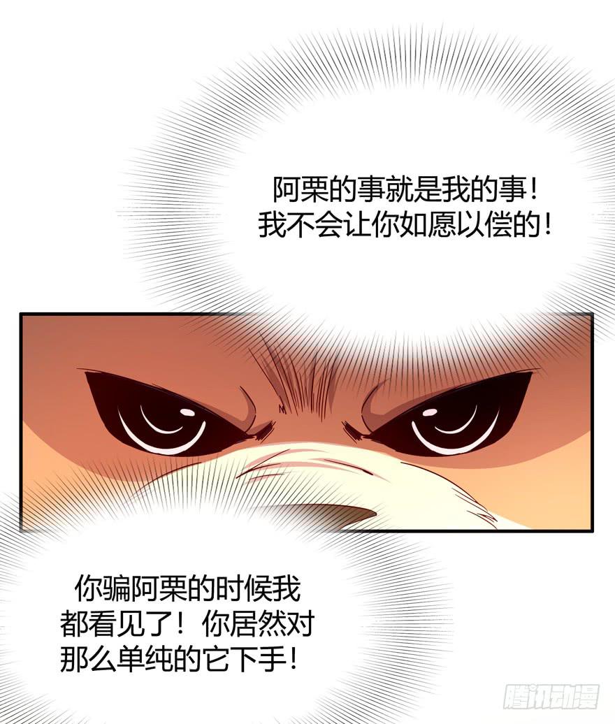 《YOYO的奇葩动物帝国》鱼锅风波 第29页