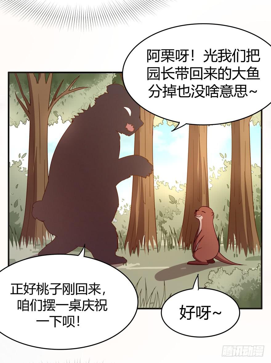 《YOYO的奇葩动物帝国》鱼锅风波 第30页