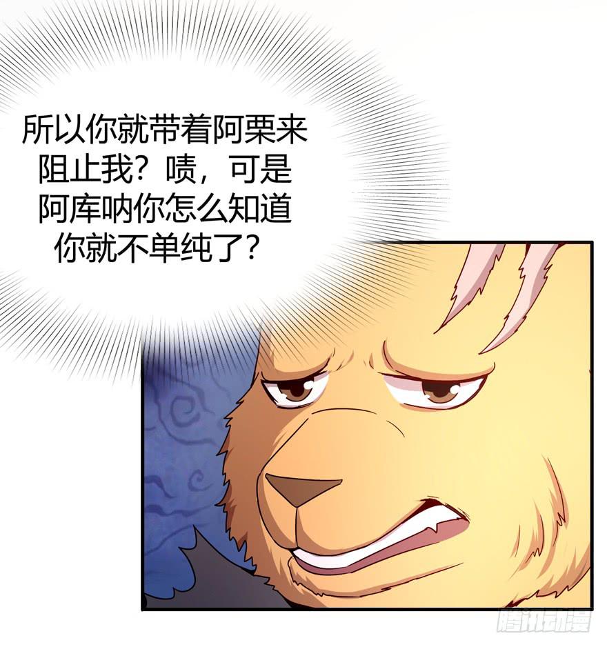 《YOYO的奇葩动物帝国》鱼锅风波 第31页