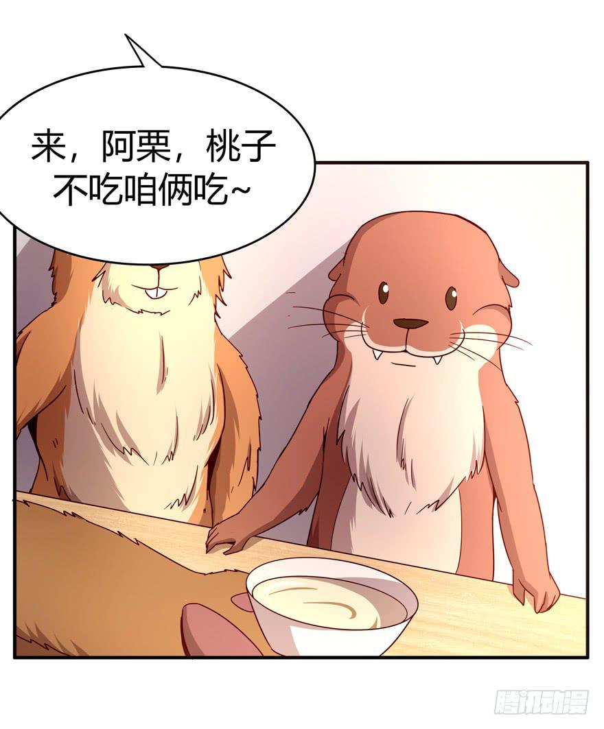 《YOYO的奇葩动物帝国》鱼锅风波 第32页