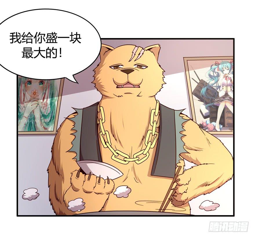 《YOYO的奇葩动物帝国》鱼锅风波 第33页