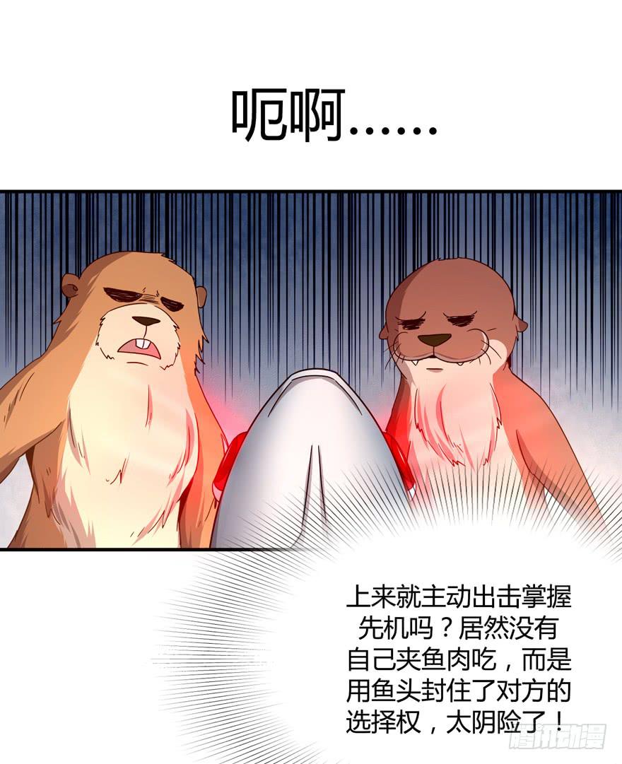 《YOYO的奇葩动物帝国》鱼锅风波 第35页