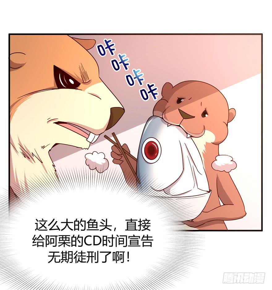 《YOYO的奇葩动物帝国》鱼锅风波 第37页