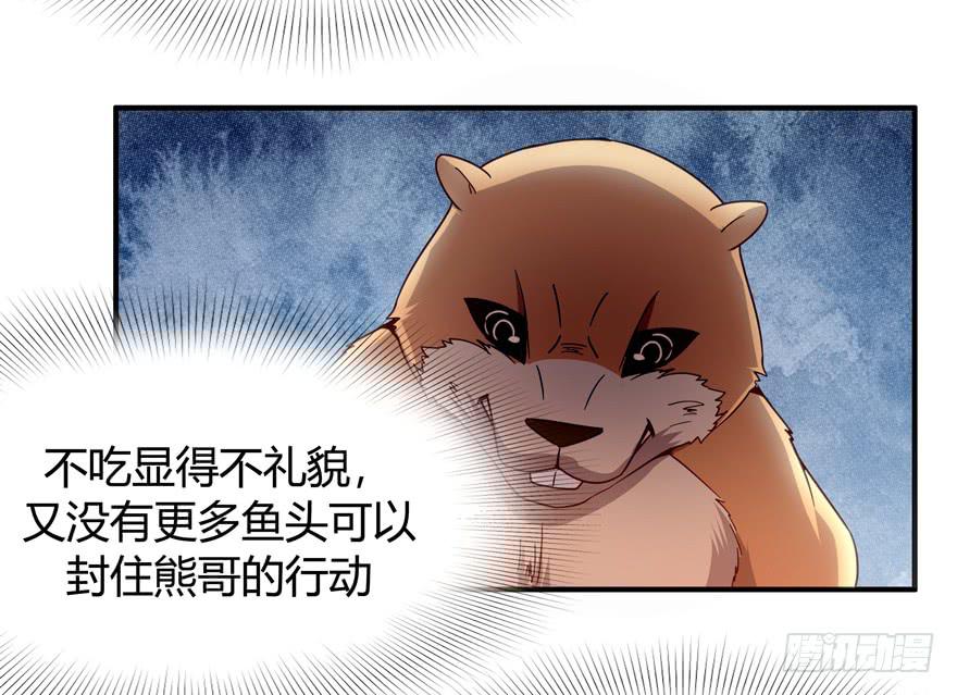 《YOYO的奇葩动物帝国》鱼锅风波 第38页